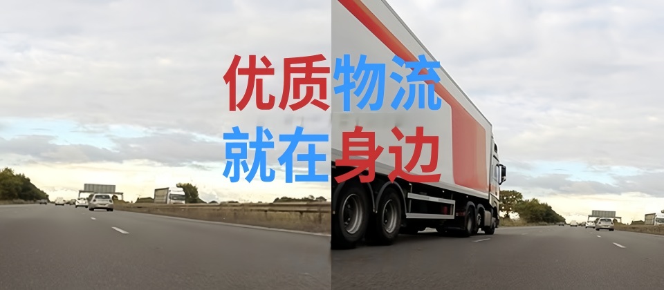 深圳物流,庫倫旗物流,庫倫旗貨運(yùn),專線物流